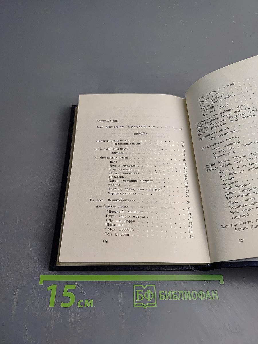 Песни пяти материков