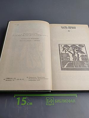 На Горах. Книга первая
