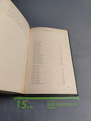 На Горах. Книга первая