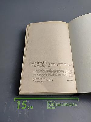 На Горах. Книга первая