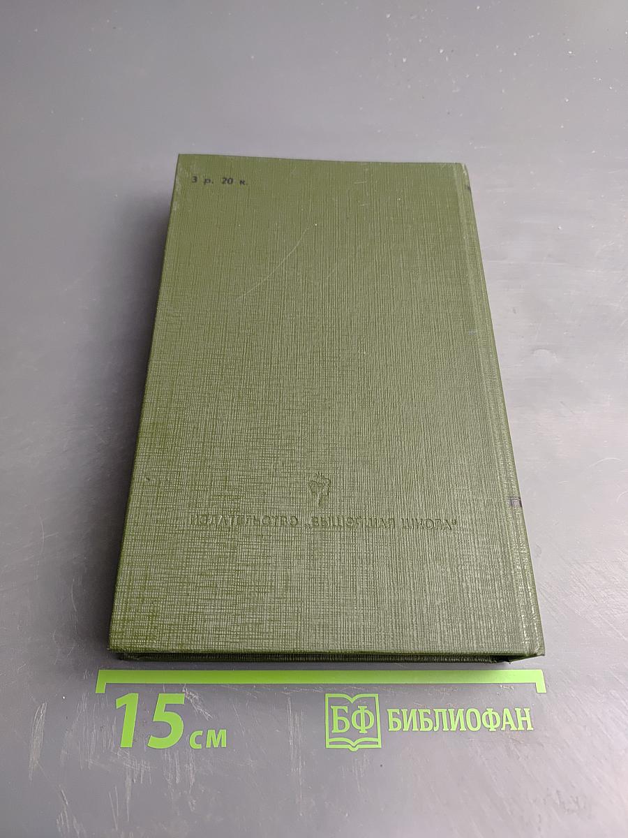 На Горах. Книга первая