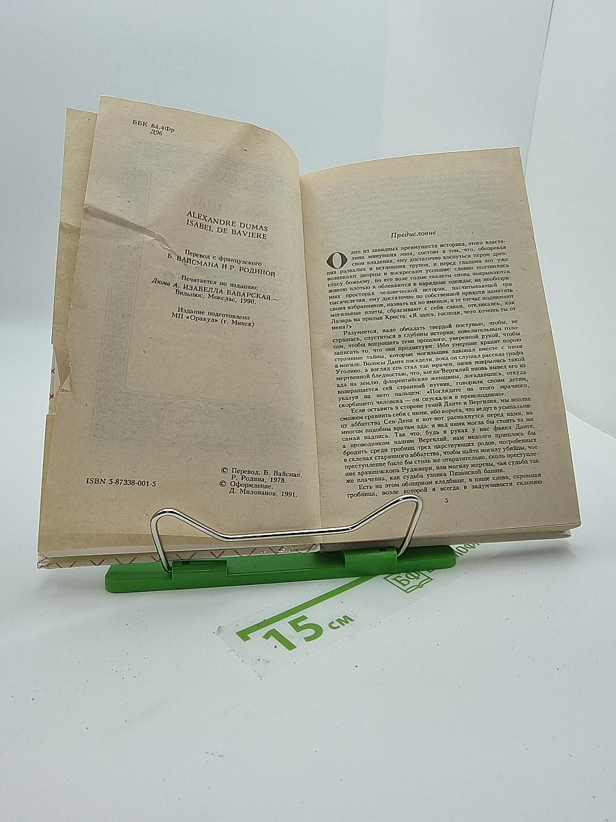 Изабелла Баварская