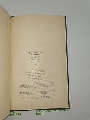 На Горах