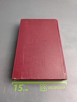 Владимир Маяковский. Полное собрание сочинений. Том первый. 1912-1917