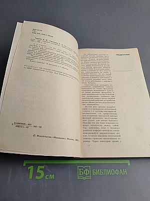 Неотложная доврачебная помощь при сердечно-сосудистых заболеваниях