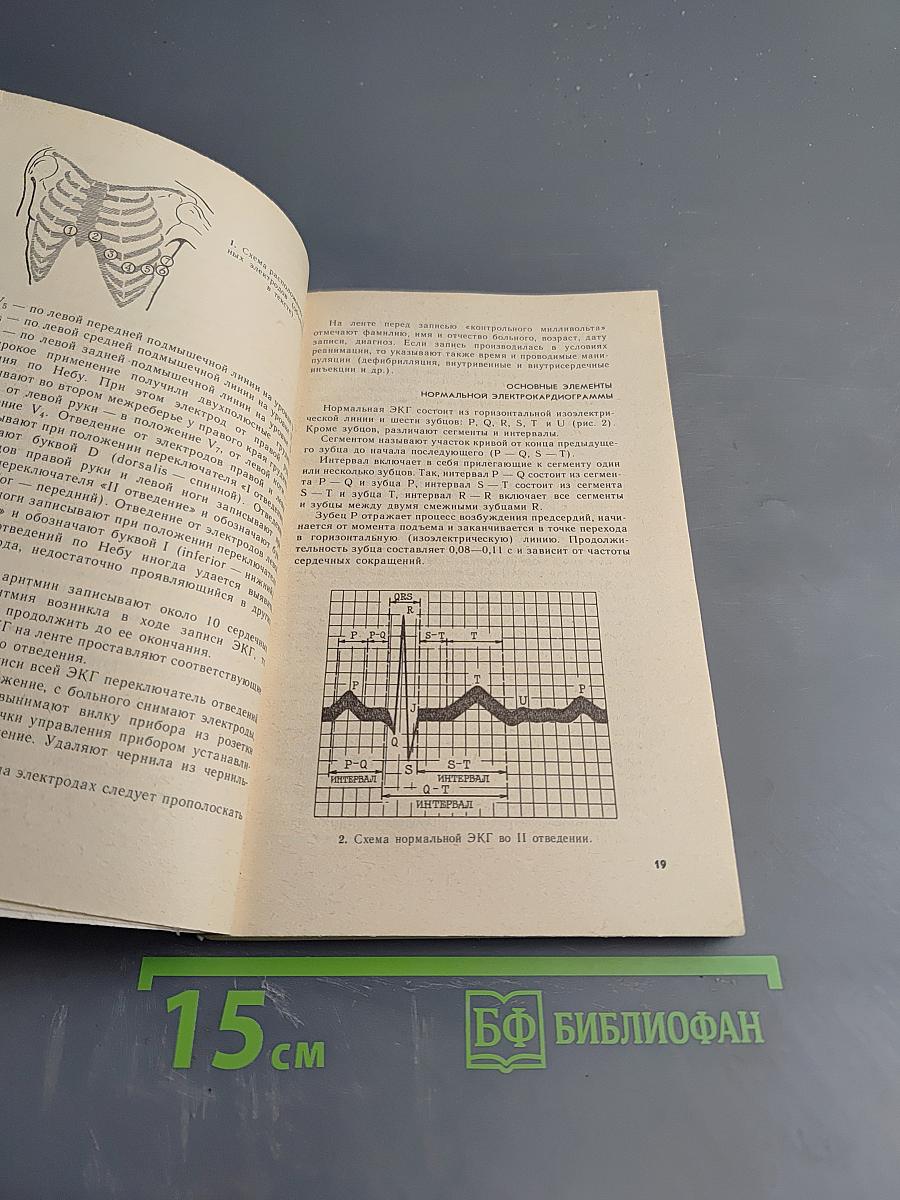 Неотложная доврачебная помощь при сердечно-сосудистых заболеваниях