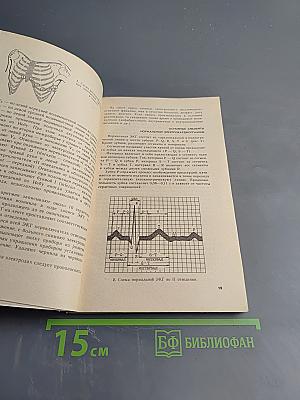 Неотложная доврачебная помощь при сердечно-сосудистых заболеваниях