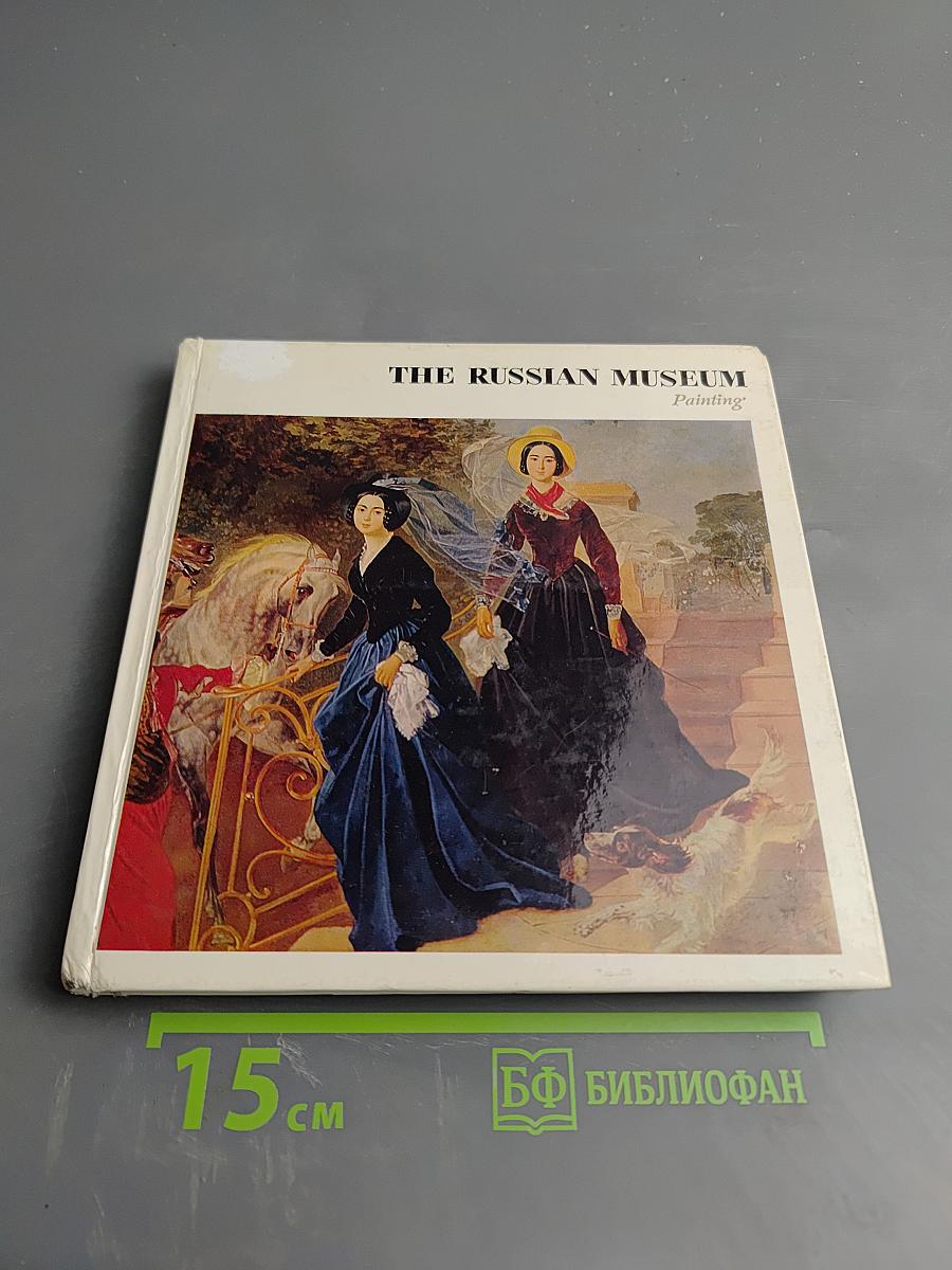 The Russian Museum. Painting