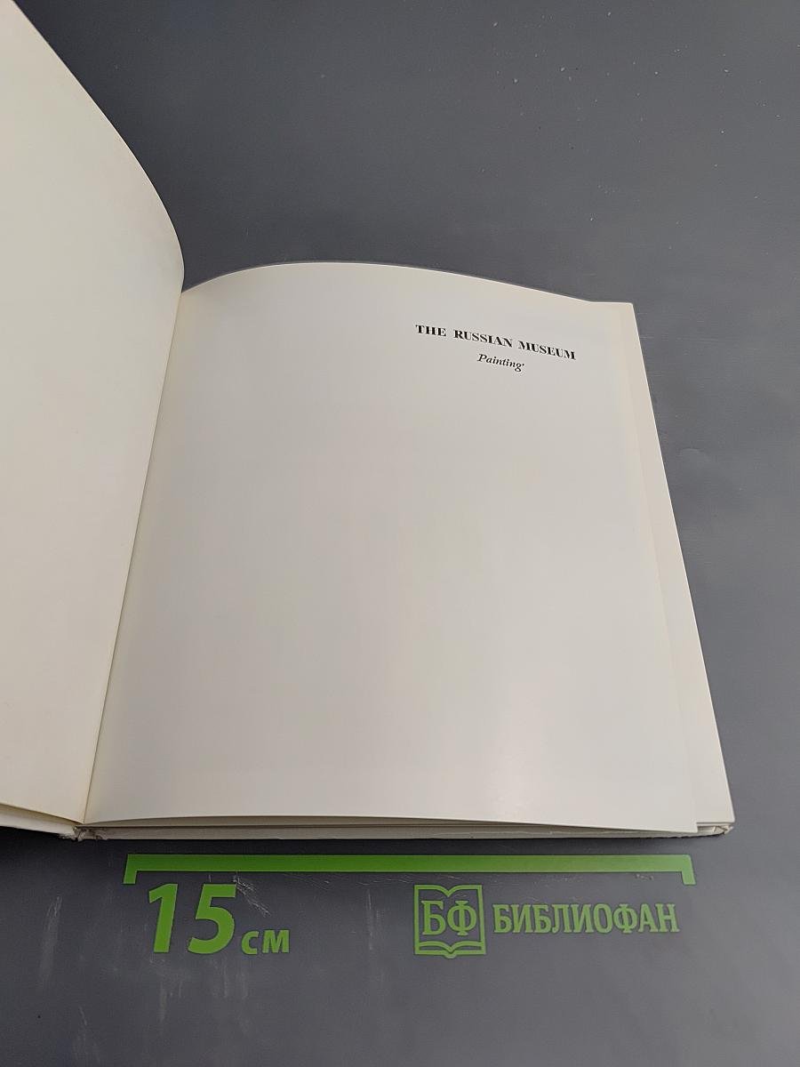 The Russian Museum. Painting