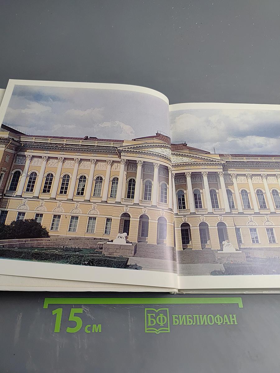 The Russian Museum. Painting