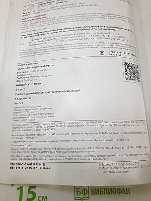 Английский язык 2 класс. Учебник. В двух частях. Часть 1