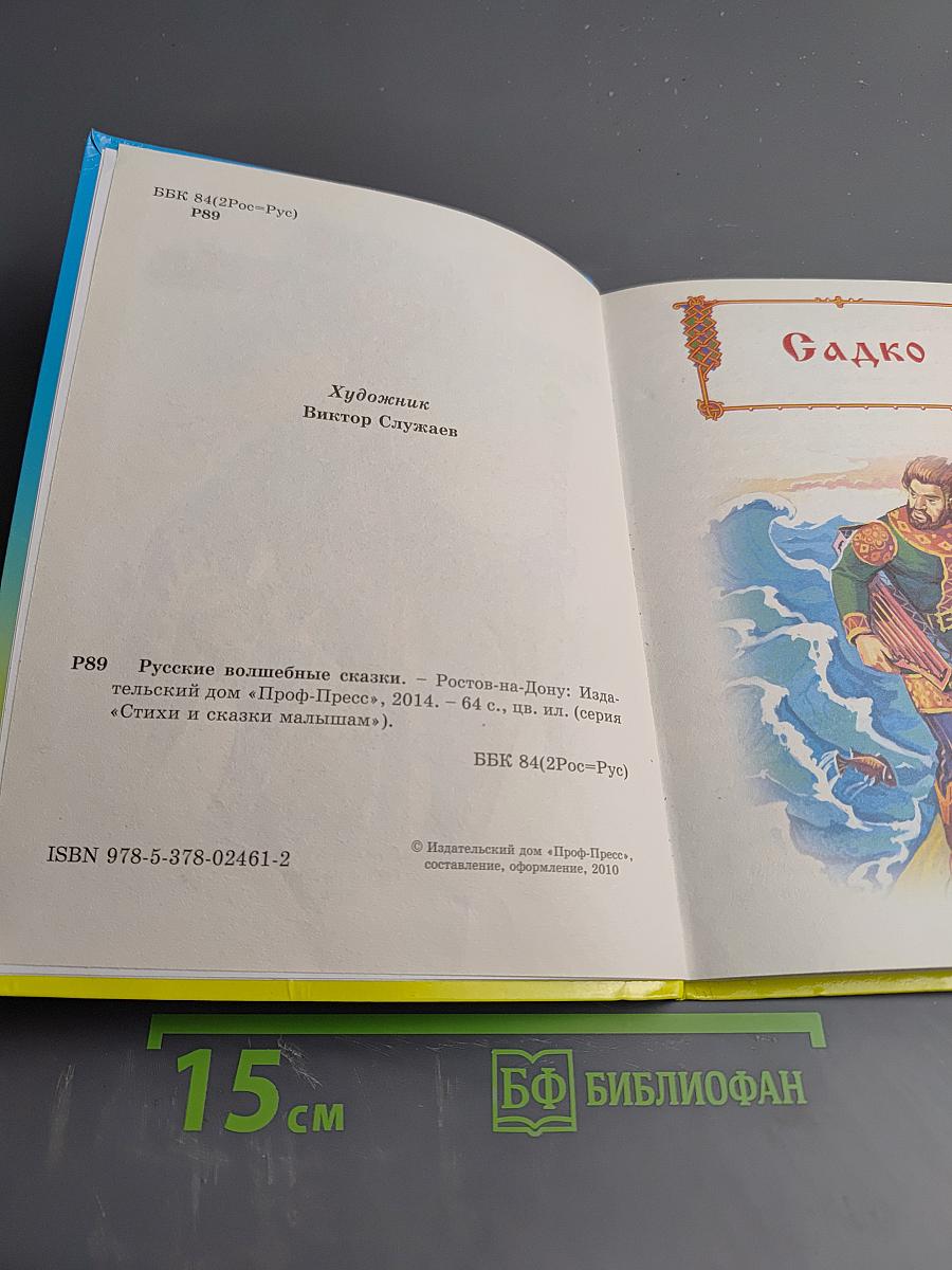 Русские волшебные сказки