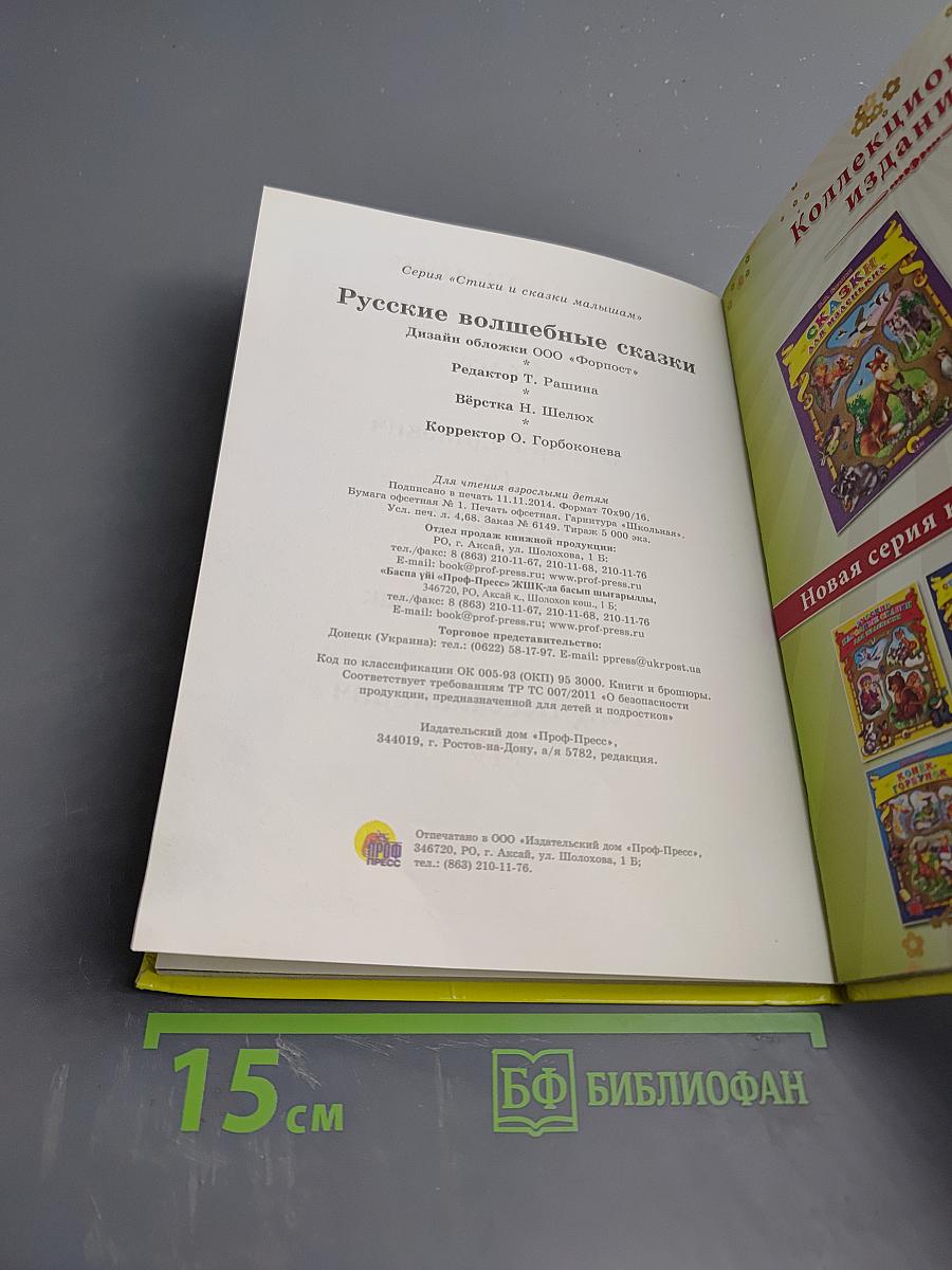 Русские волшебные сказки