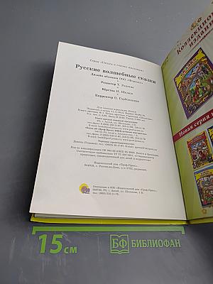 Русские волшебные сказки