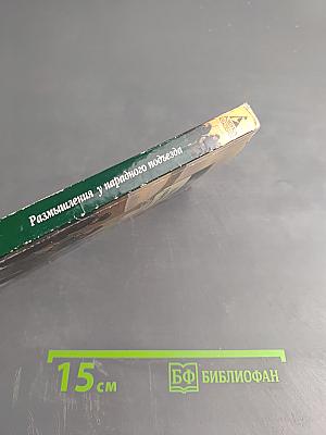 Размышления у парадного подъезда. Стихотворения
