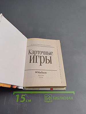 Карточные игры