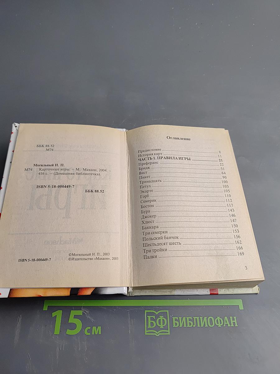 Карточные игры