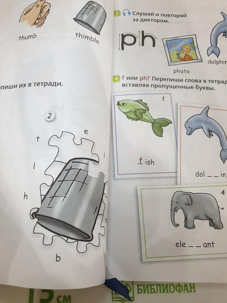Английский язык 2 класс. Учебник. В двух частях. Часть 1