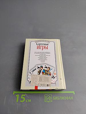 Карточные игры