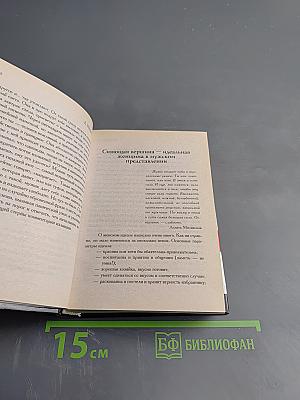 Настольная книга стервы