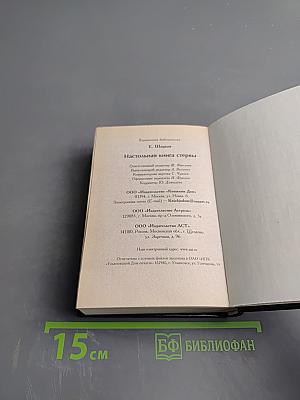 Настольная книга стервы