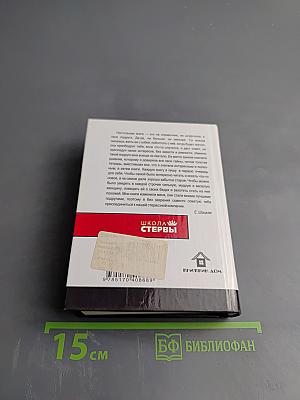 Настольная книга стервы