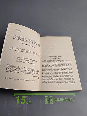 Машраб избранное