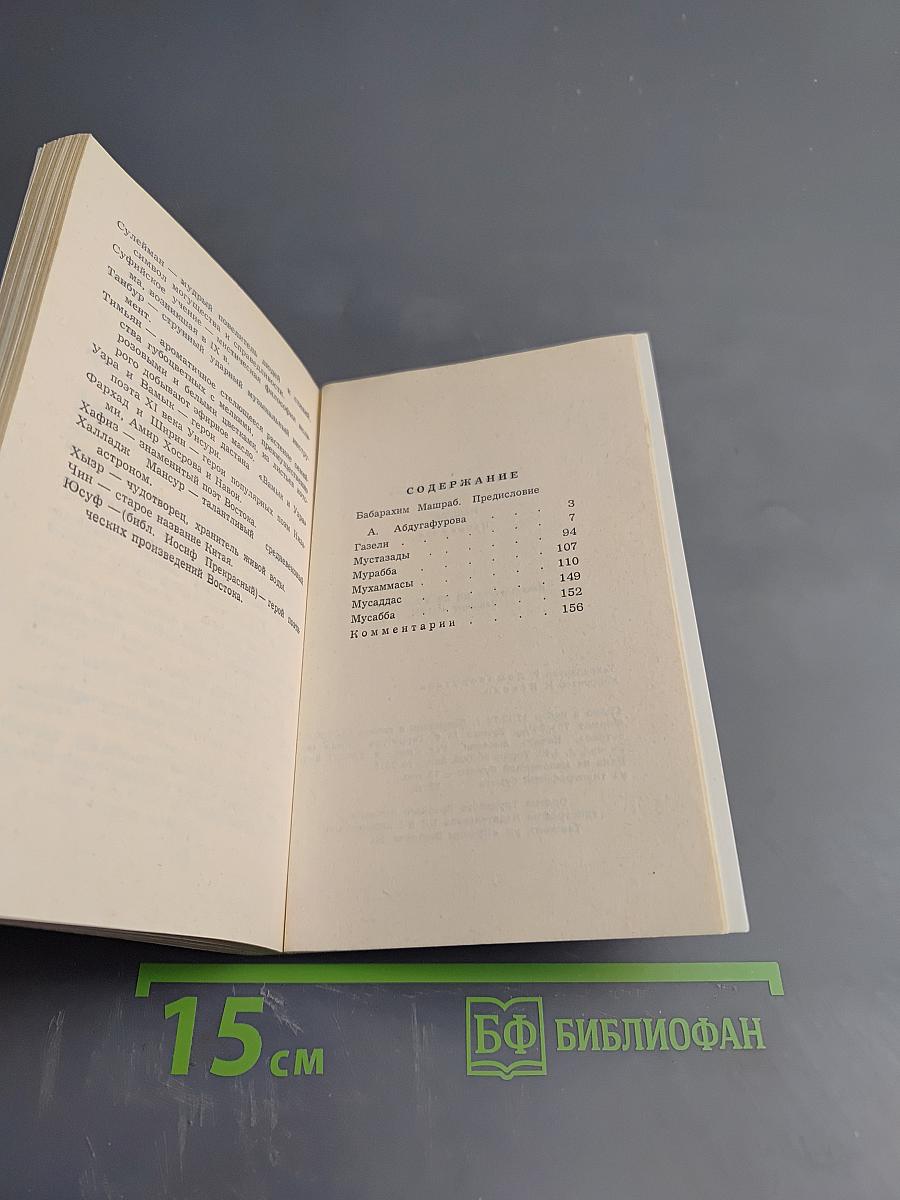 Машраб избранное