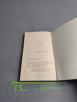 Машраб избранное