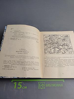 Весенние радости