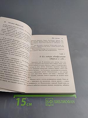 Моя навсегда