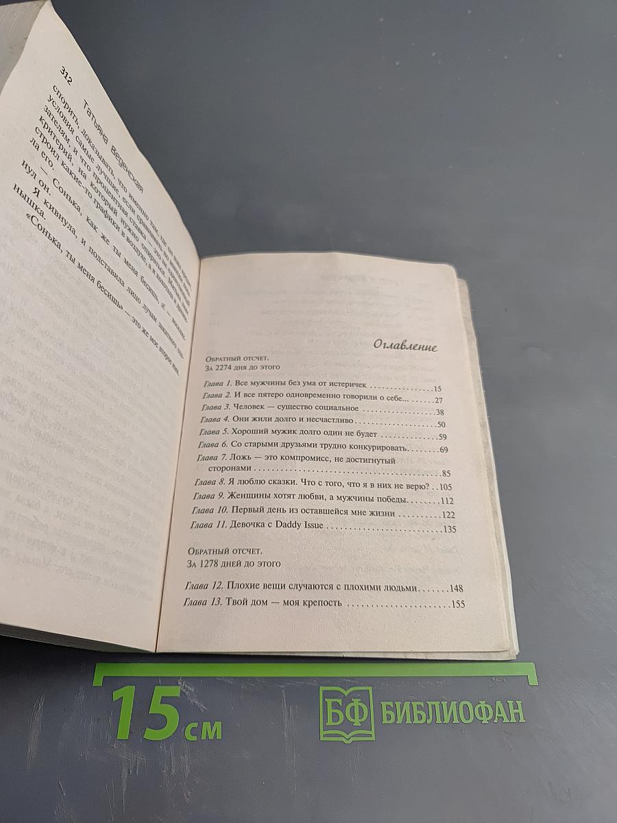 Моя навсегда