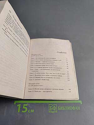 Моя навсегда