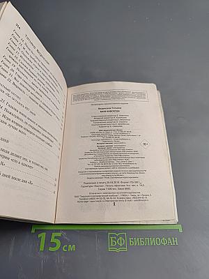 Моя навсегда