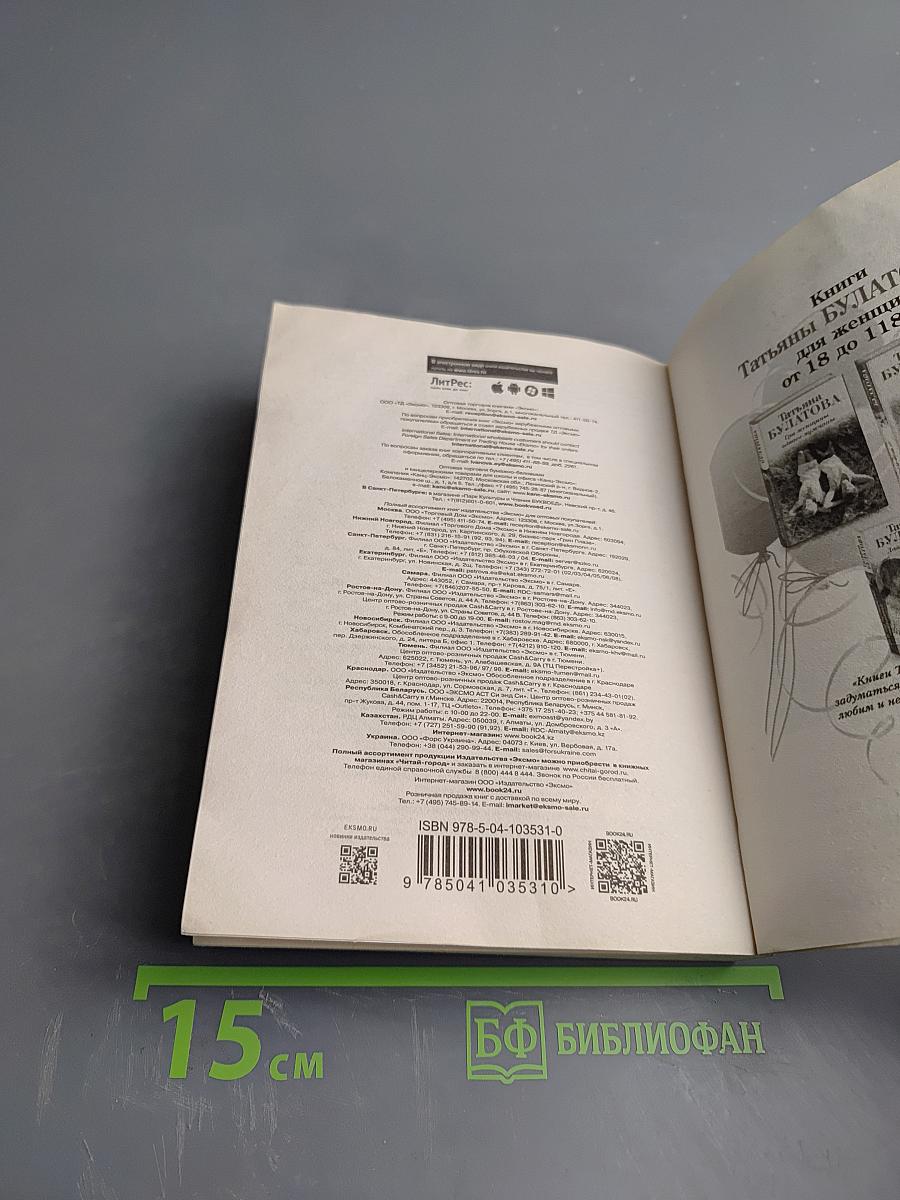 Моя навсегда