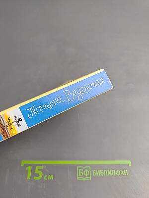 Моя навсегда