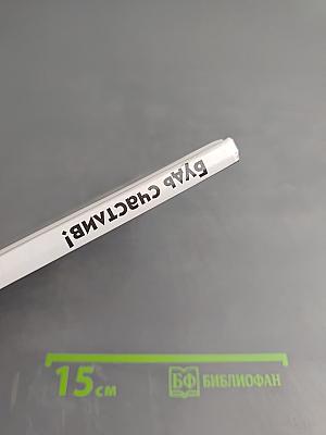 Будь счастлив!