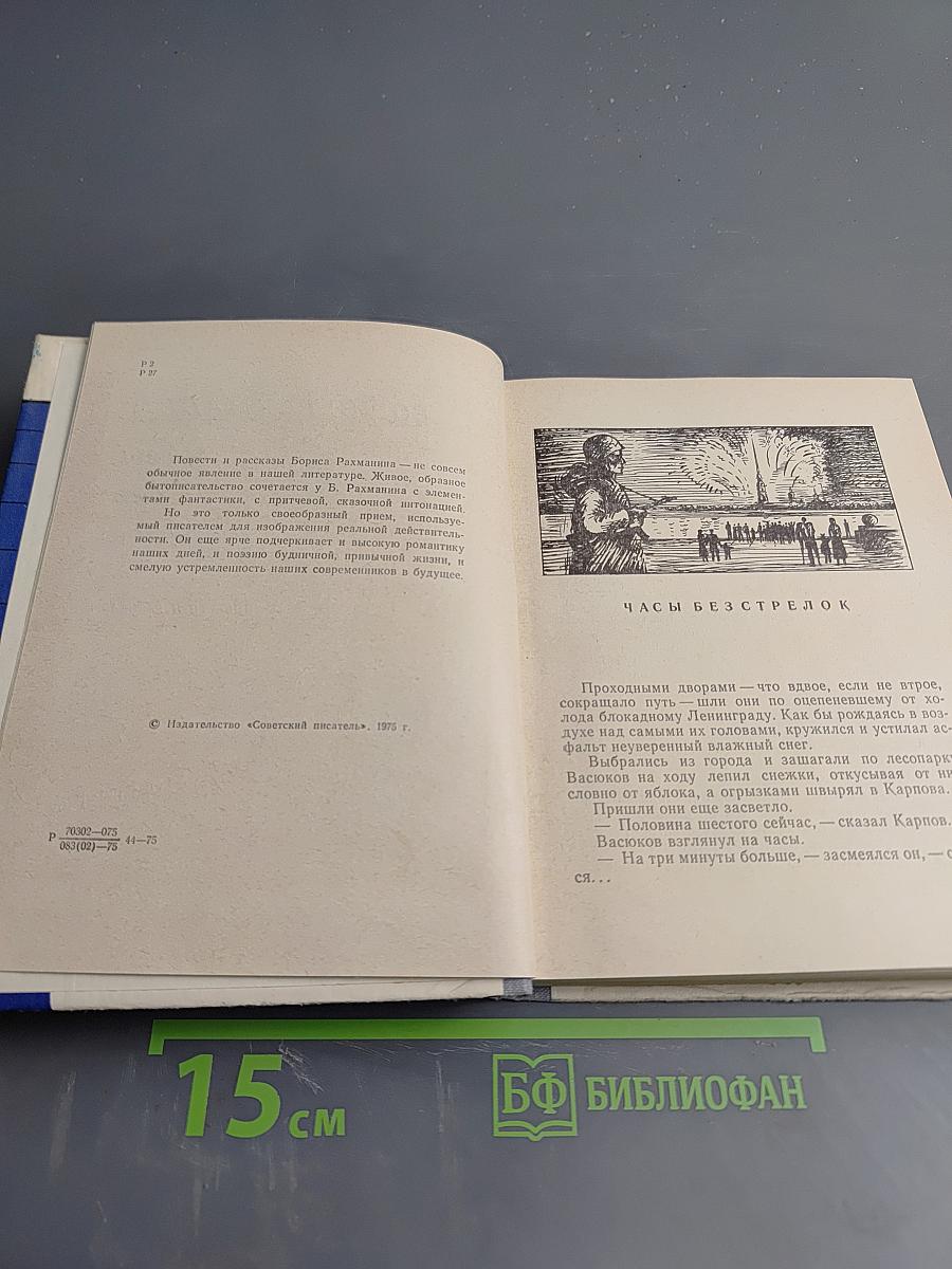 Часы без стрелок. Повести и рассказы