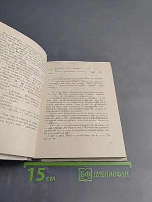 Часы без стрелок. Повести и рассказы