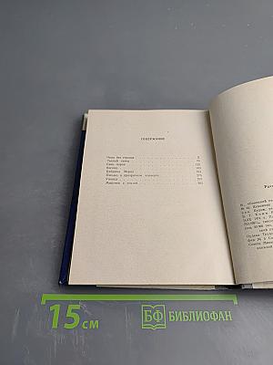 Часы без стрелок. Повести и рассказы