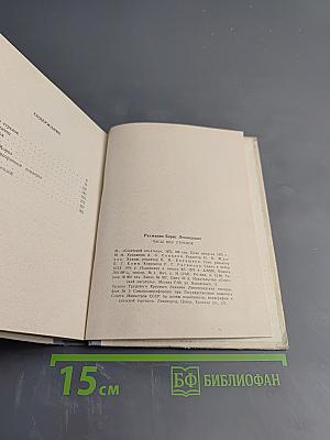 Часы без стрелок. Повести и рассказы