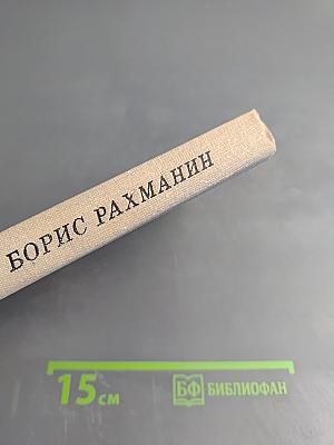 Часы без стрелок. Повести и рассказы