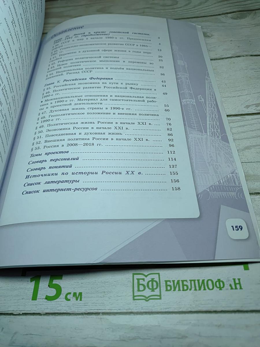 История России 10 класс Часть 3