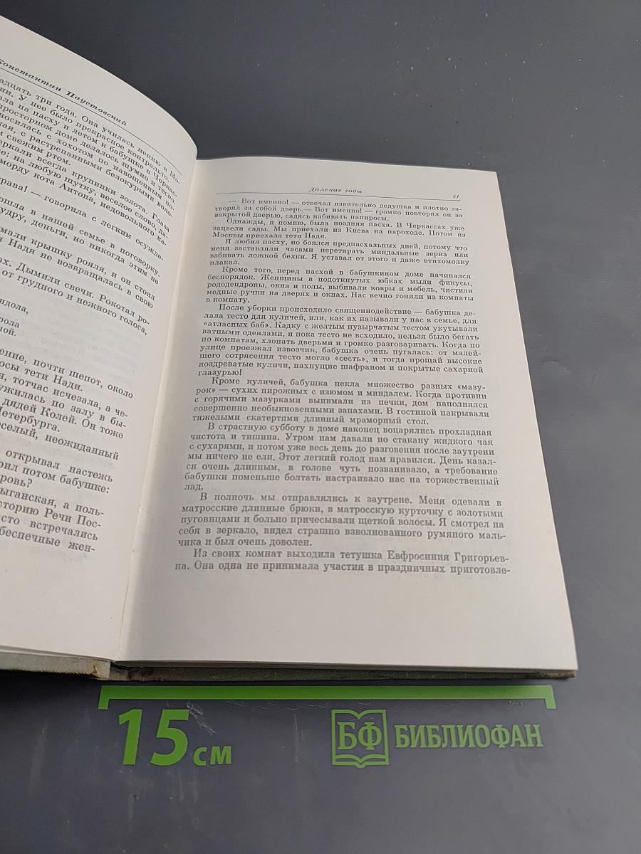 Разливы рек. Повести. Рассказы. Сказки.