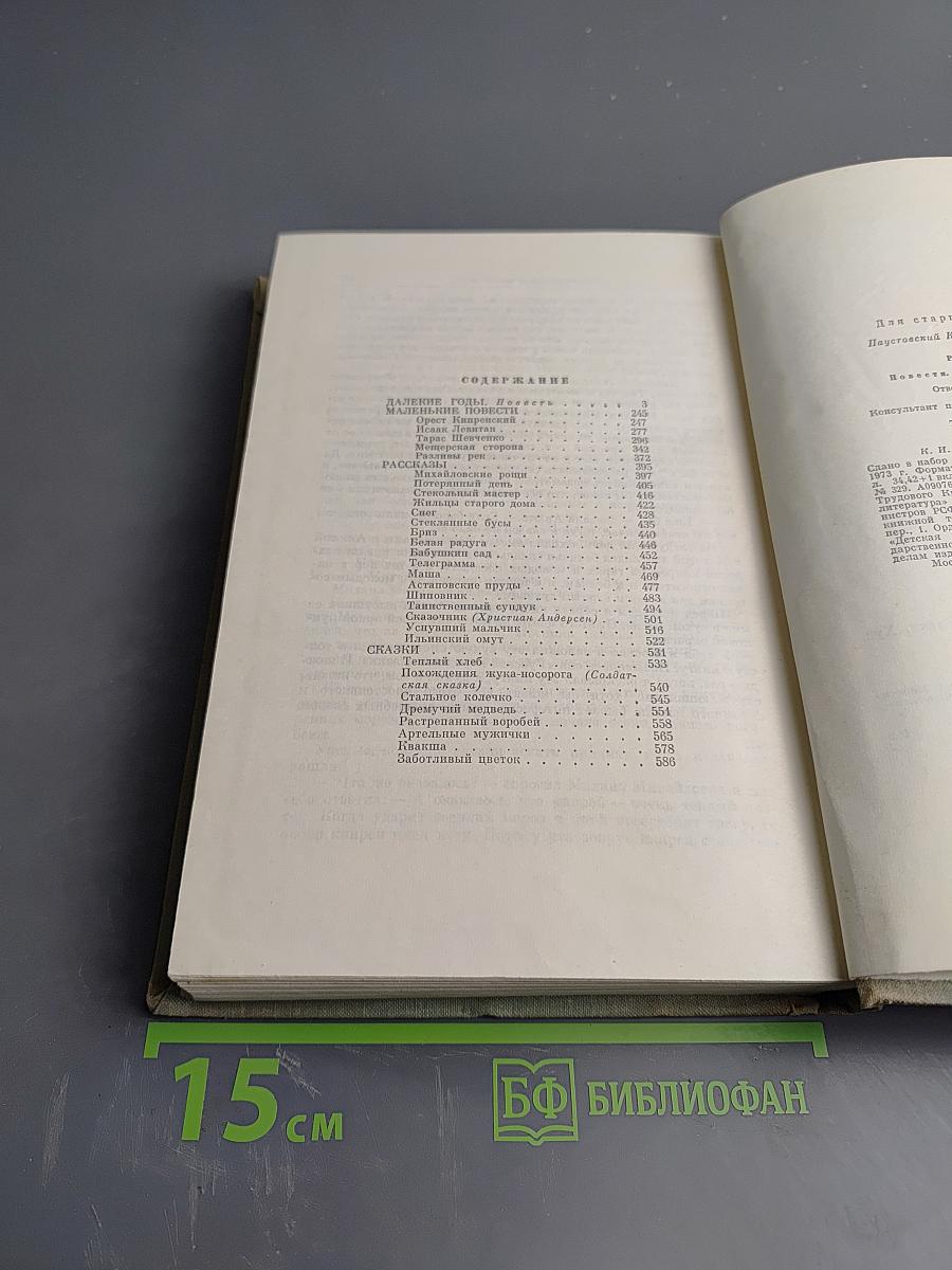 Разливы рек. Повести. Рассказы. Сказки.