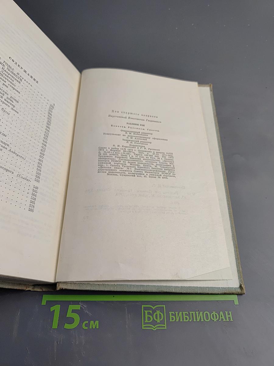 Разливы рек. Повести. Рассказы. Сказки.