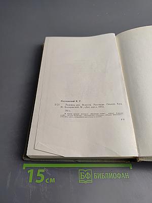 Разливы рек. Повести. Рассказы. Сказки.