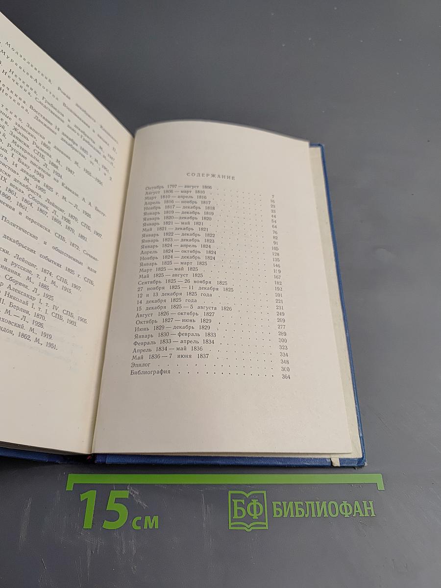 Бестужев-Марлинский