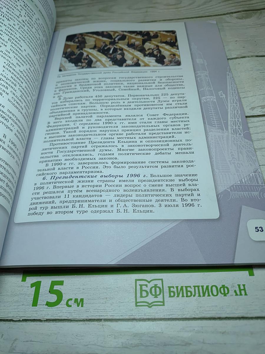 История России 10 класс Часть 3