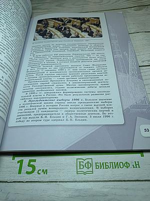 История России 10 класс Часть 3